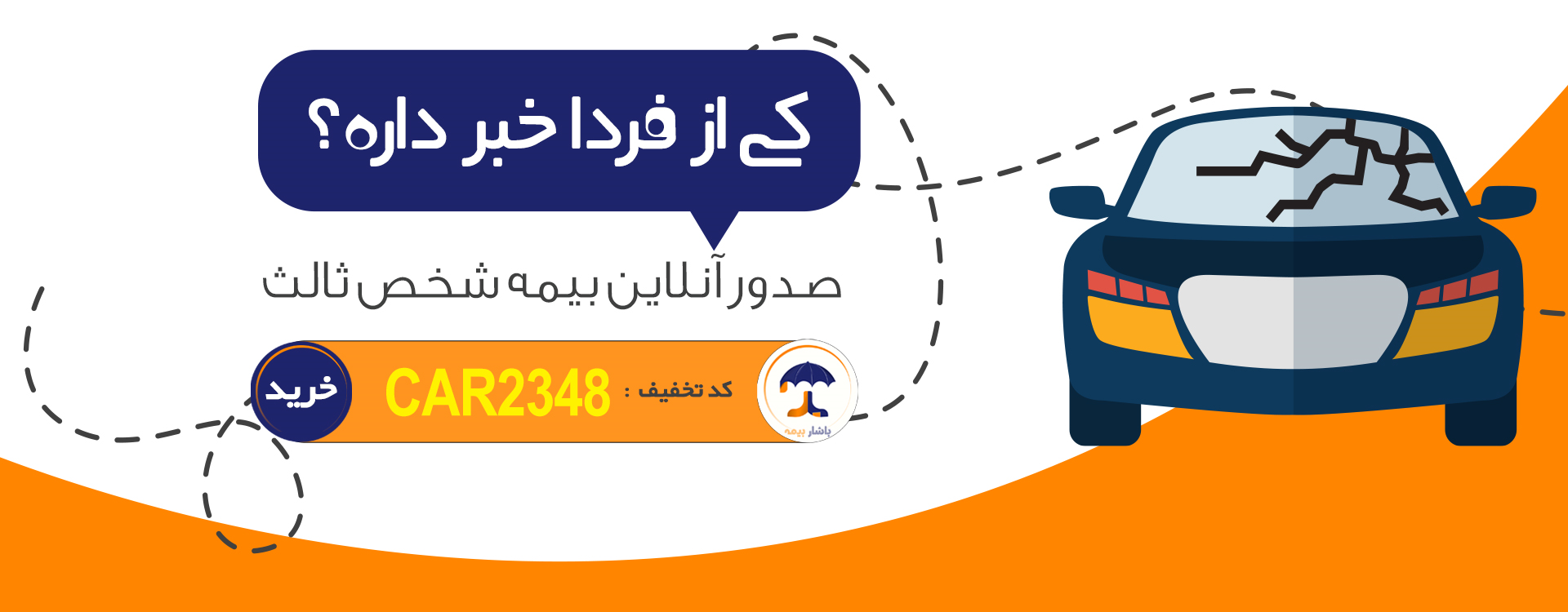 بیمه شخص ثالث