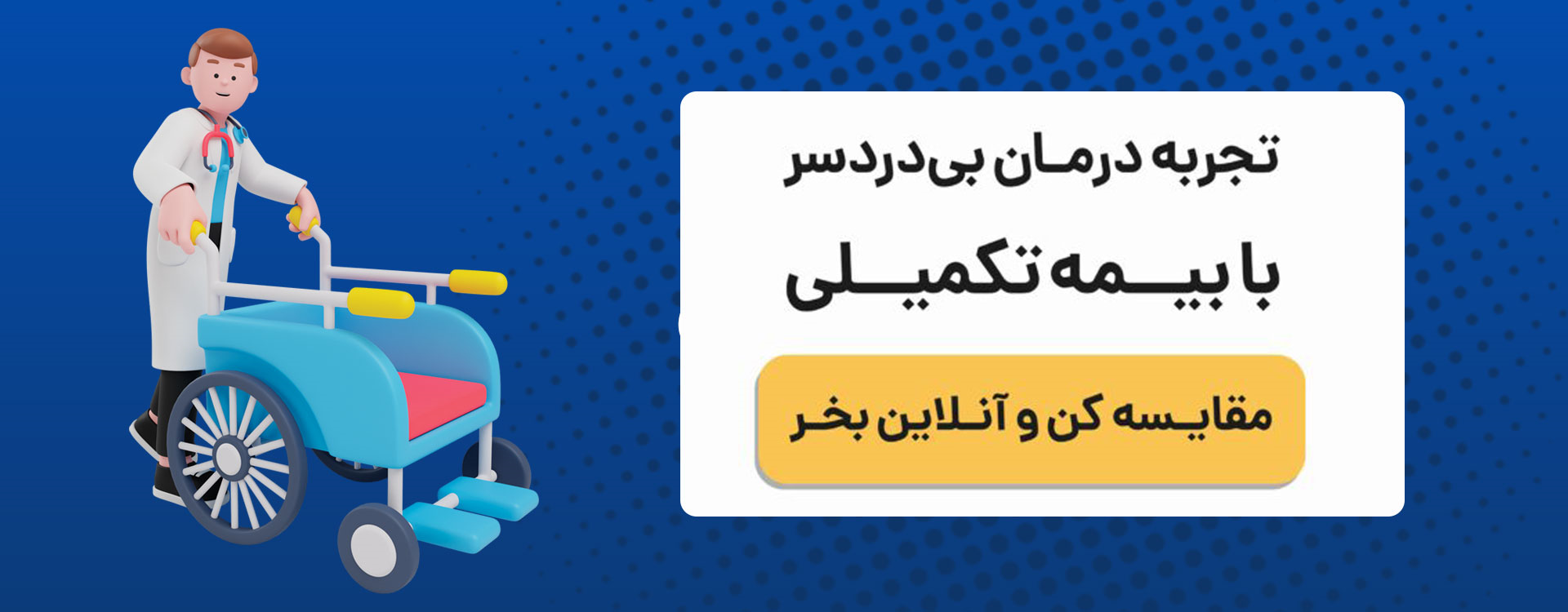 بیمه تکمیلی پرند